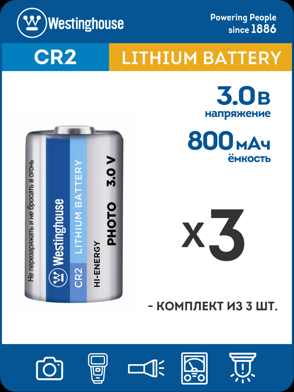 батарейки Westinghouse CR2 3шт. 