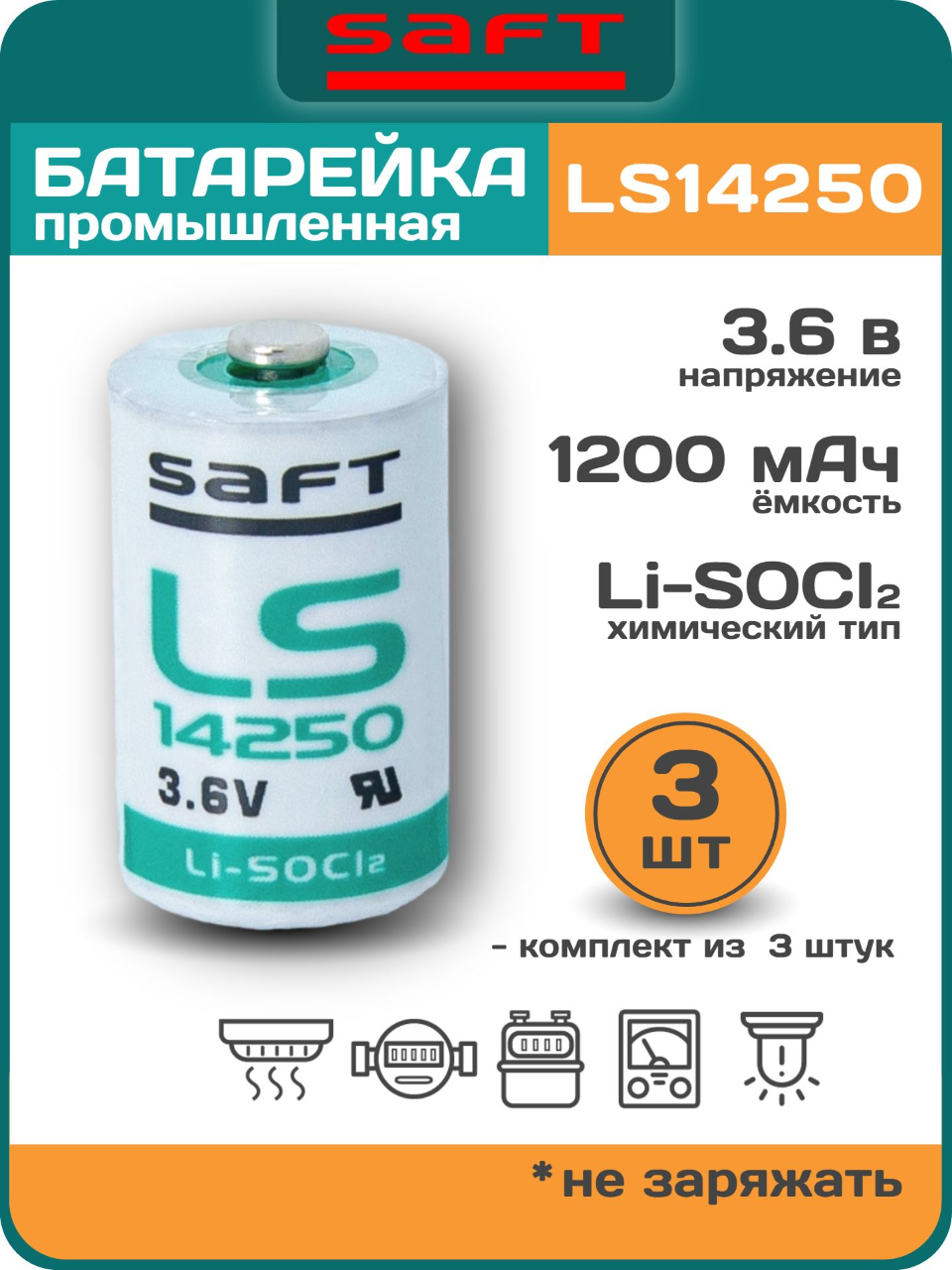 батарейки Saft LS 14250 (1/2AA) 3шт. 