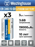 литиевые батарейки Westinghouse ER 34615 (D) 3шт. 