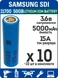 литиевый высокотоковый аккумулятор без защиты Samsung INR21700-50GB 10шт. 