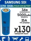 литиевый высокотоковый аккумулятор без защиты Samsung INR21700-50GB 130шт. 