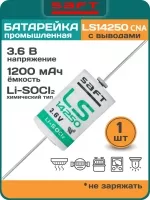 батарейка литиевая Saft LS 14250 CNA (1/2AA)