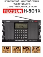всеволновый радиоприемник высокого класса Tecsun H-501x (export version)
