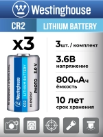 батарейки Westinghouse CR2 3шт.