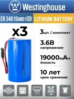 литиевые батарейки Westinghouse ER 34615BMD1 (D) connector 3шт.