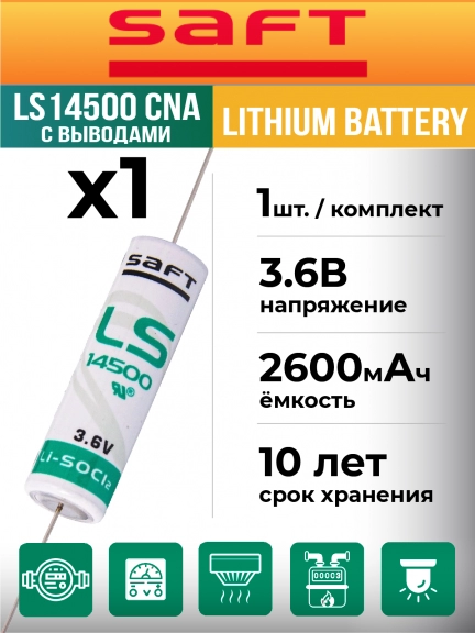 батарейка Saft LS 14500 CNA (AA)