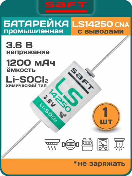 батарейка Saft LS 14250 CNA (1/2AA)