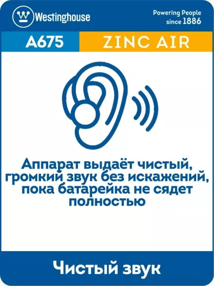 батарейки для слуховых аппаратов Westinghouse ZA13/PR48-BP6