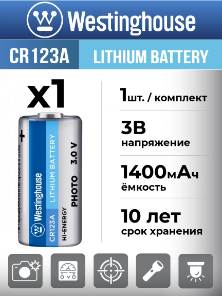батарейка 3В Westinghouse CR123A-BP1
