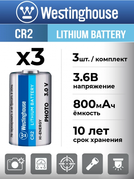 батарейки Westinghouse CR2 3шт.