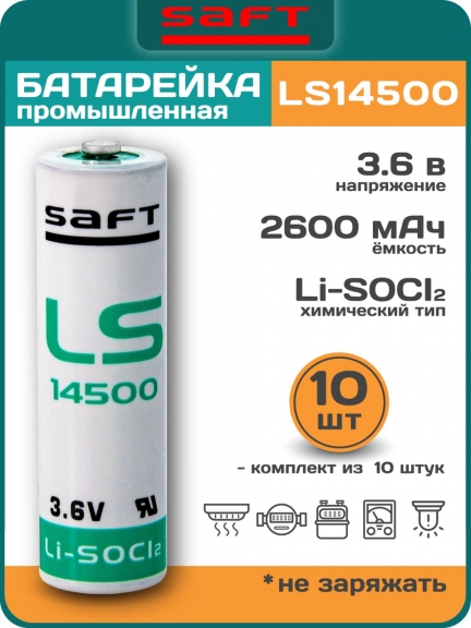 батарейки Saft LS 14500 (AA) 10шт.