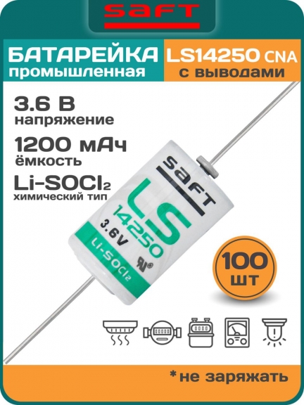 батарейка Saft LS 14250 CNA (1/2AA) 100шт.