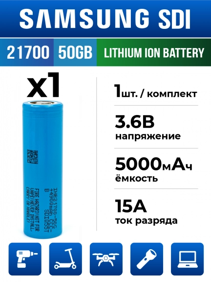 литиевый высокотоковый аккумулятор без защиты Samsung INR21700-50GB
