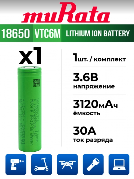 литиевый аккумулятор Murata US 18650 VTC6M 30A 3000mAh