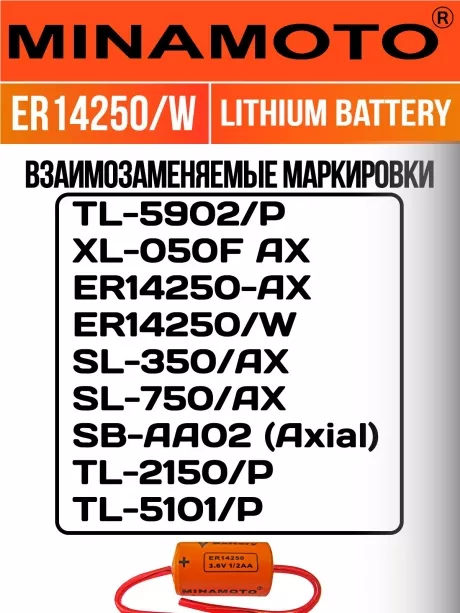 батарейка Minamoto ER 14250/W(1/2AA) 