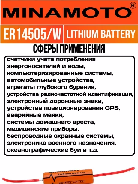 батарейка Minamoto ER 14505/W(AA) 