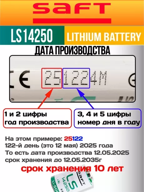 батарейка Saft LS 14250 (1/2AA) 