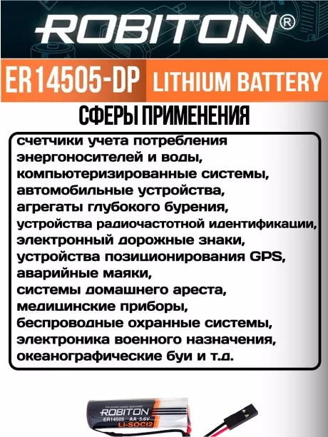 батарейка с коннектором Dupont 2,54 (BLS-2) Robiton ER 14505-DP (AA) 