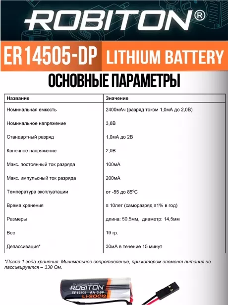 батарейка с коннектором Dupont 2,54 (BLS-2) Robiton ER 14505-DP (AA) 