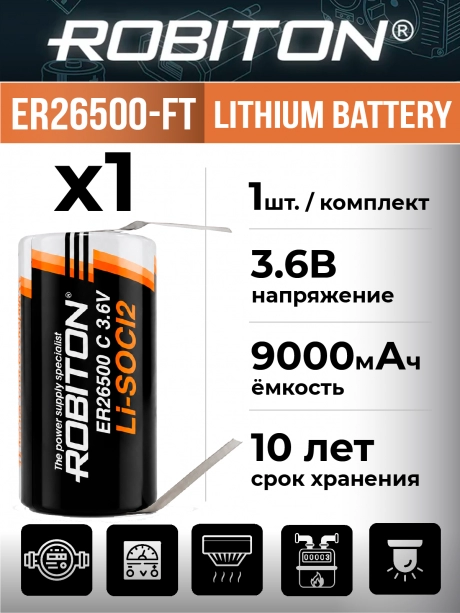 батарейка Robiton ER 26500-FT (C) 