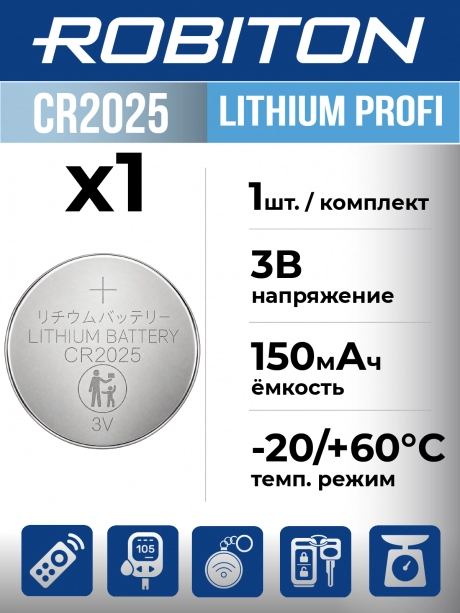 батарейка Robiton CR2025 PROFI-5BL 