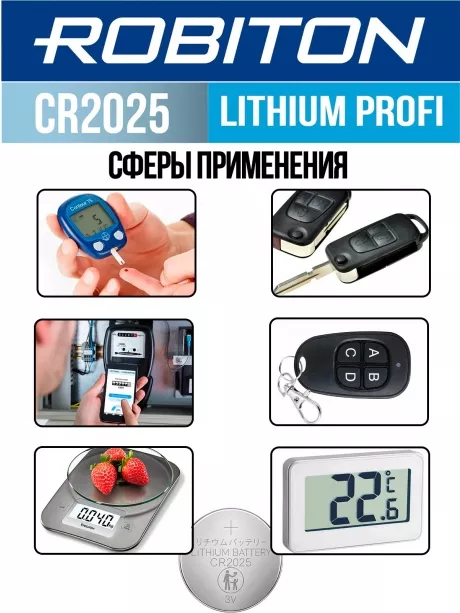 батарейка Robiton CR2025 PROFI-5BL 