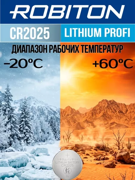 батарейка Robiton CR2025 PROFI-5BL 