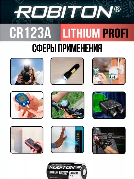 батарейка Robiton CR123A PROFI-BL1 