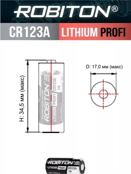 батарейка Robiton CR123A PROFI-BL1 