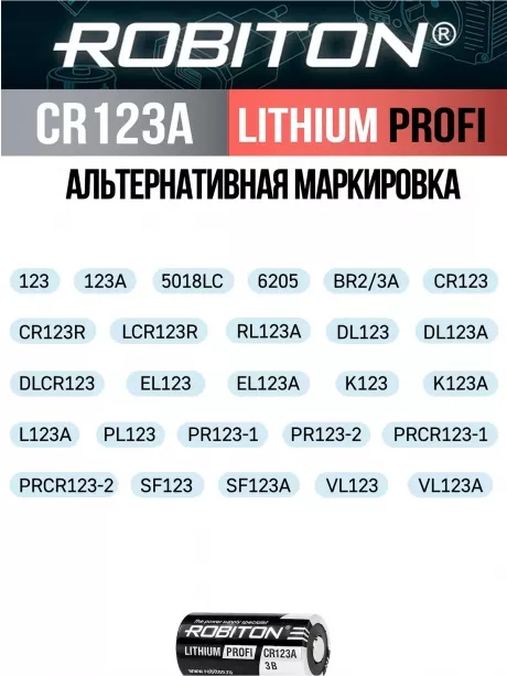 батарейка Robiton CR123A PROFI-BL1 