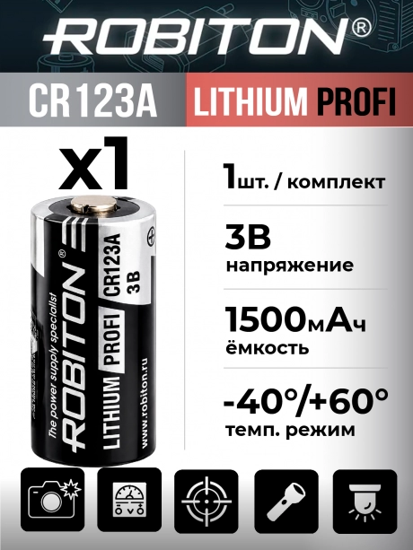 батарейка Robiton CR123A PROFI-BL1 