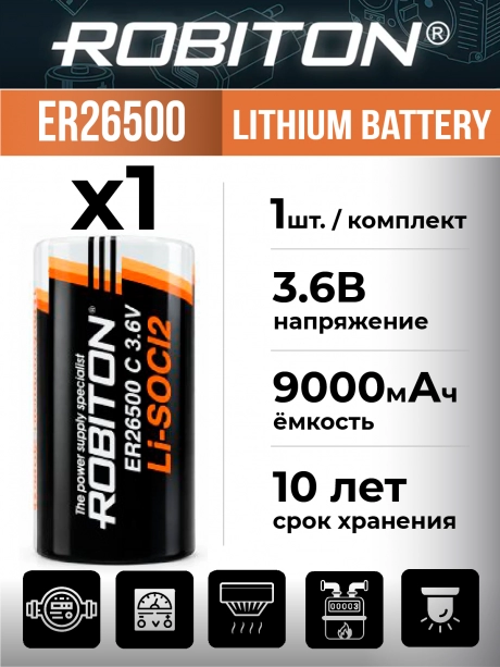 батарейка Robiton ER 26500 (C) 