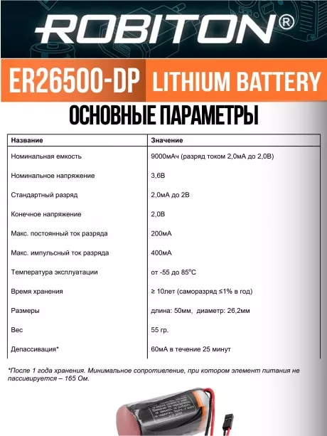 батарейка 3.6 В с коннектором Dupont 2,54 (BLS-2) Robiton ER 26500-DP (C) 