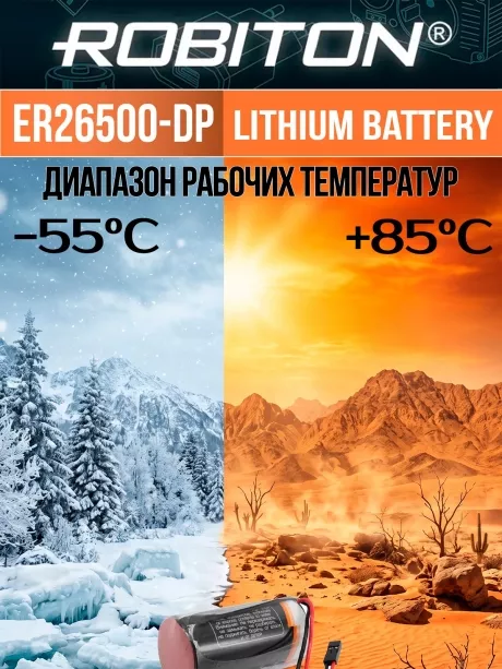 батарейка 3.6 В с коннектором Dupont 2,54 (BLS-2) Robiton ER 26500-DP (C) 