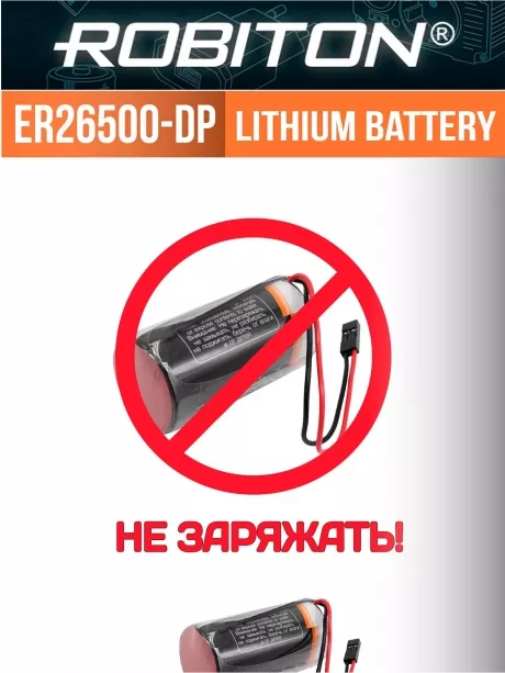 батарейка 3.6 В с коннектором Dupont 2,54 (BLS-2) Robiton ER 26500-DP (C) 