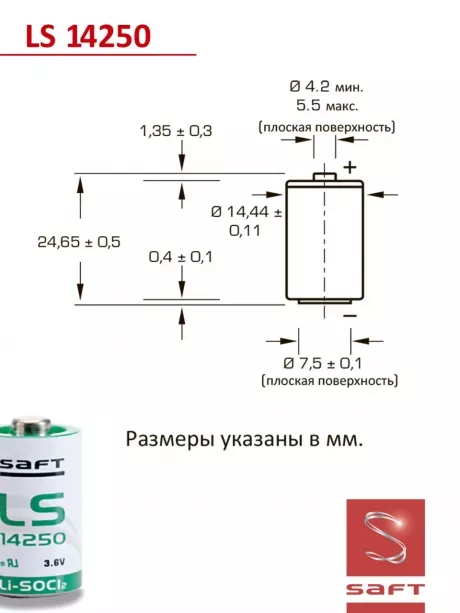 батарейка литиевая Saft LS 14250 CNA (1/2AA) 