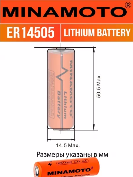 промышленная литиевая батарейка Minamoto ER 14505(AA) 