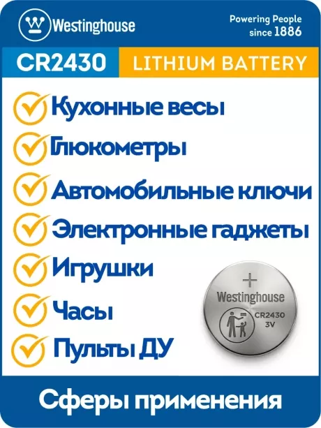 литиевая батарейка Westinghouse CR2430-BP1 