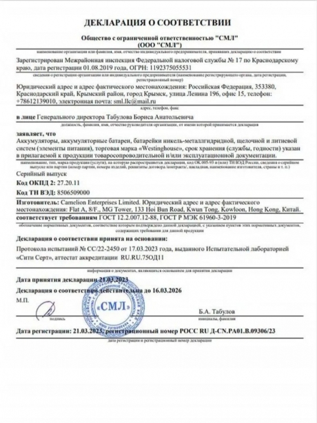 батарейка 3В Westinghouse CR123A-BP1 