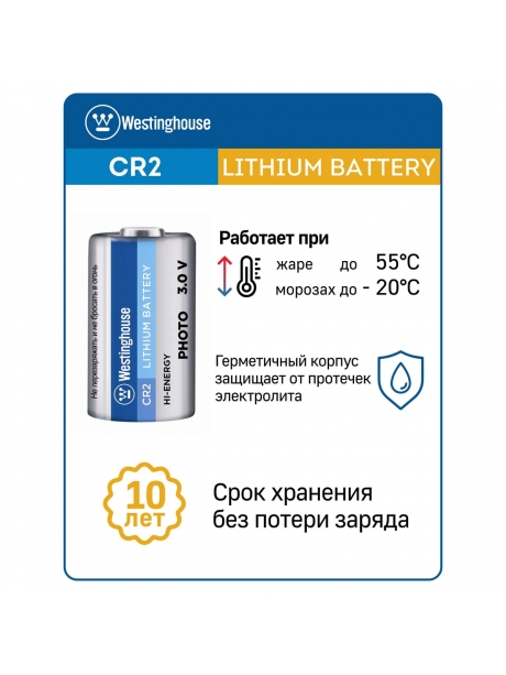 батарейка 3В Westinghouse CR2-BP1 