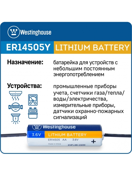 литиевая батарейка 3.6 В Westinghouse ER 14505Y (AA) axial wires 