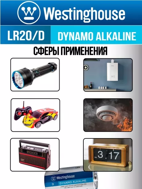 батарейка Westinghouse LR20/D Dynamo Alkaline-PB6 