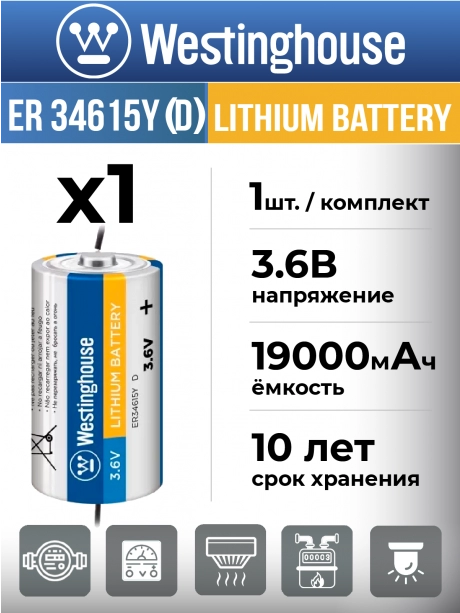 литиевая промышленная батарейка Westinghouse ER 34615Y (D) axial wires 