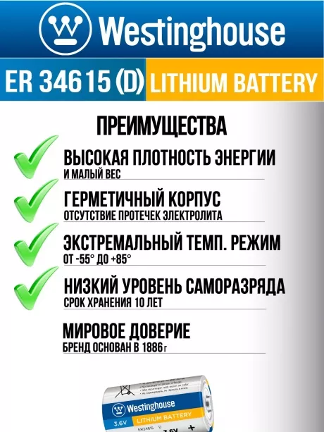 литиевая промышленная батарейка Westinghouse ER 34615 (D) 
