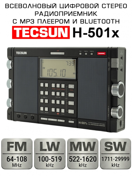 всеволновый радиоприемник высокого класса Tecsun H-501x (export version) black