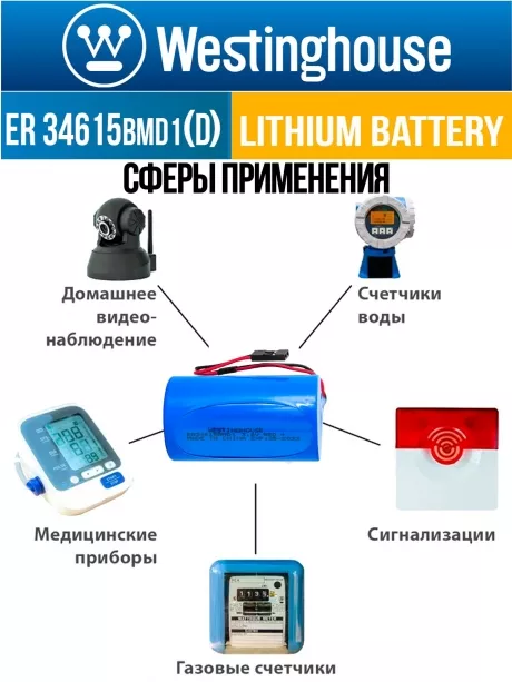 батарейка 3.6 В с коннектором Dupont 2,54 (BLS-2) Westinghouse ER 34615BMD1 (D) connector 