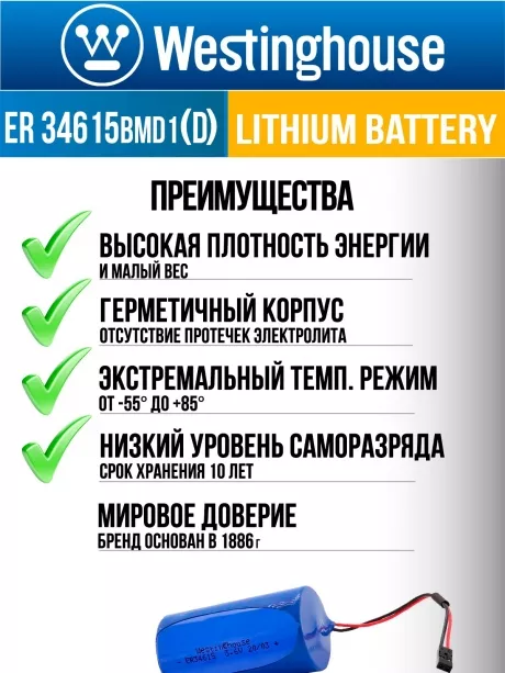 батарейка 3.6 В с коннектором Dupont 2,54 (BLS-2) Westinghouse ER 34615BMD1 (D) connector 