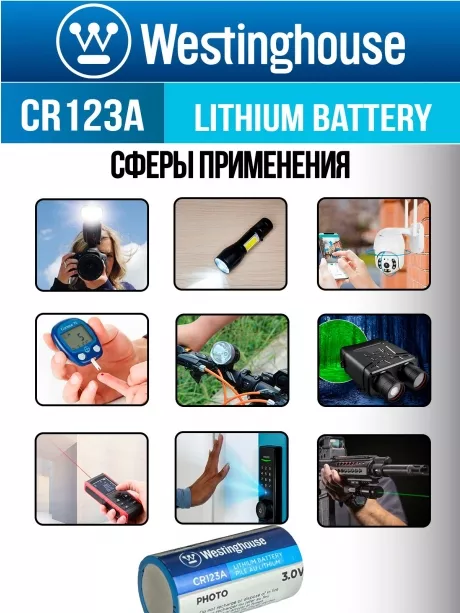 батарейки Westinghouse CR123A 10шт. 