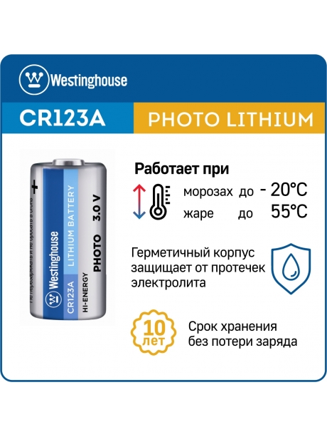 батарейки Westinghouse CR123A 10шт. 