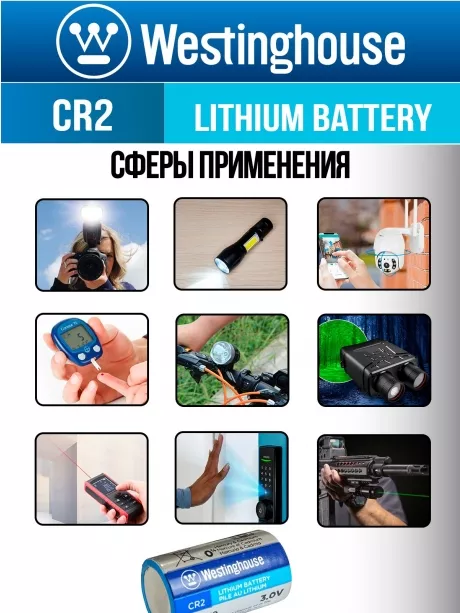 батарейки Westinghouse CR2 5шт. 